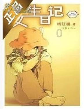 逃离橡子树种植地